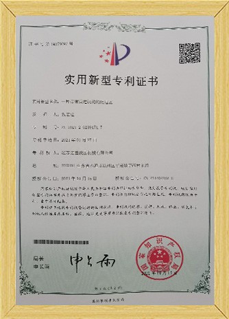 专利证书（ZL 202120239474.7）