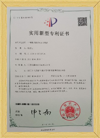 专利证书（ZL 202120251367.6）