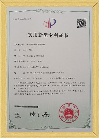 专利证书（ZL 202120224602.0）