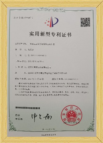 专利证书（ZL 202120252197.3）
